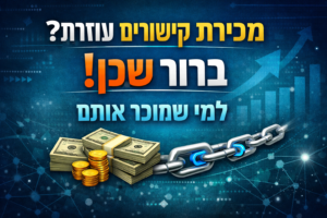 קישורים עוזרים לקידום?