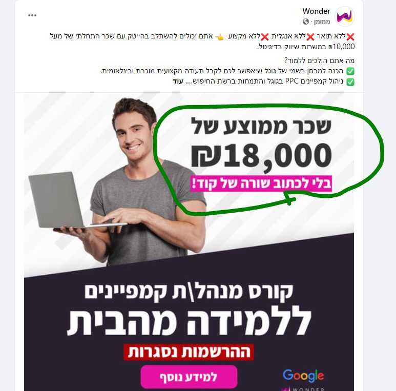 שיווק דיגיטלי לפראיירים