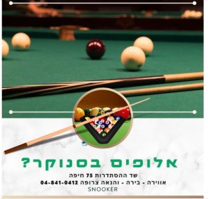 סיור וירטואלי 360 במועדון סנוקר קלאב