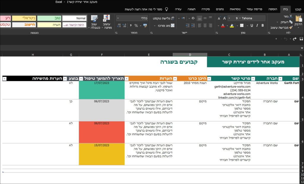 קובץ להורדה של ניהול לידים בסיסי עם מעקב לטיפול בהמשך