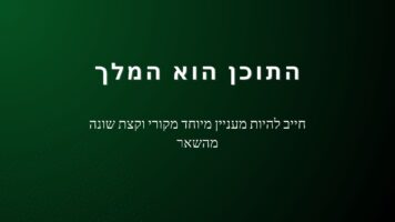 התוכן הוא המלך והכי חשוב לקידום אתר בגוגל