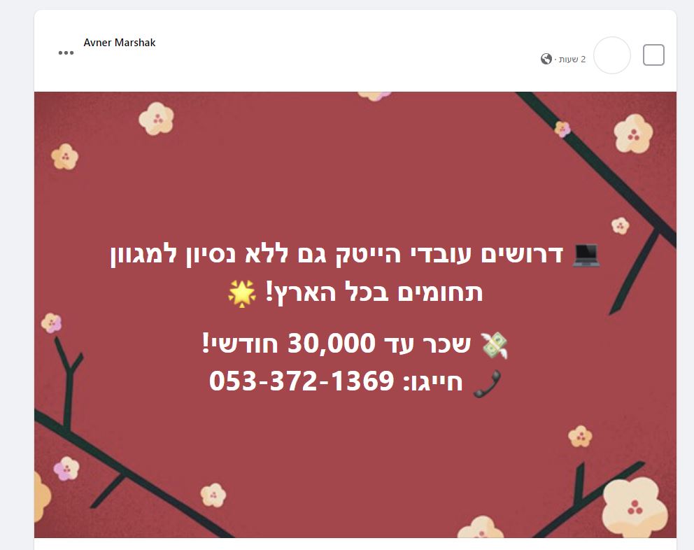 השכר מתחיל באפס