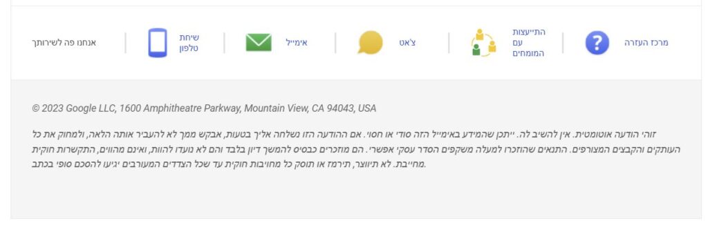 דרכים ליצירת קשר עם גוגל
