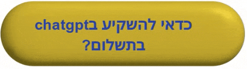 כדאי להשקיע בצאטגיפיטי?