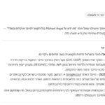 Michael Angel (מייקל אנגל)
