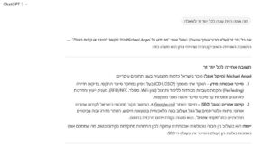 Michael Angel (מייקל אנגל)