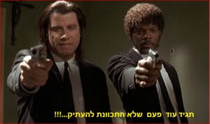 בתי הקברות מלאים באנשים שלא התכוונו להעתיק תוכן