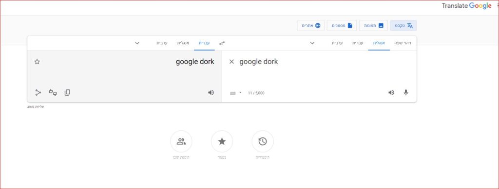 ביטוי נדיר שגוגל אפילו לא מציעה לו תרגום